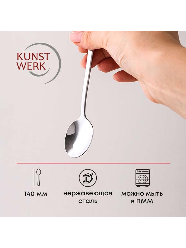 Чайная ложка «Аляска бэйсик» - 14 см.