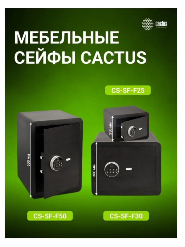 Сейф мебельный Cactus CS-SF-F30 черн,взломостойкий, э.замок, 300х420х350