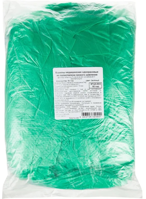 Бахилы н/с, п/э с 2й рез. 3,5г, ПНД-15/2р-З, зеленые, 50 пар/уп