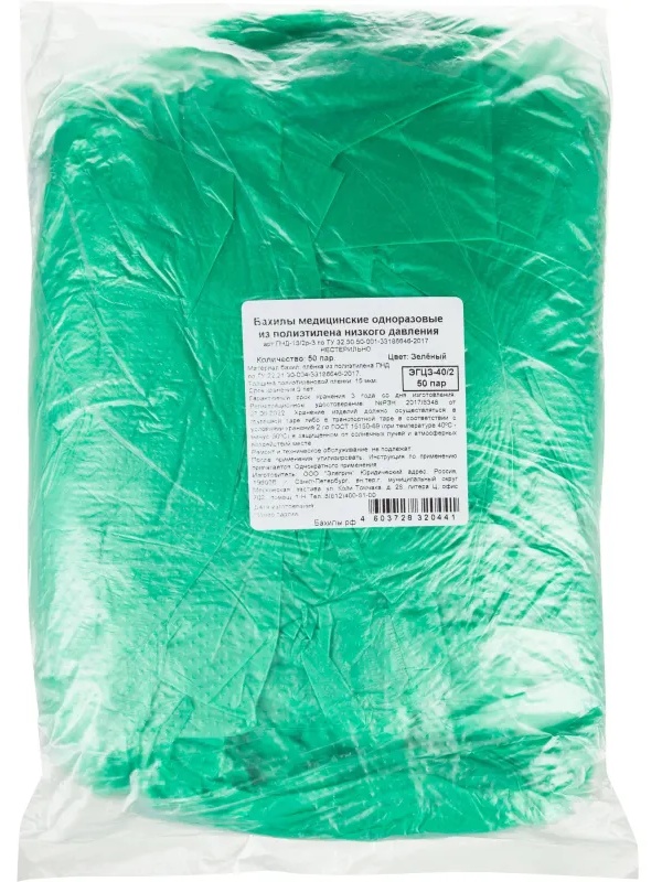 Бахилы н/с, п/э с 2й рез. 3,5г, ПНД-15/2р-З, зеленые, 50 пар/уп