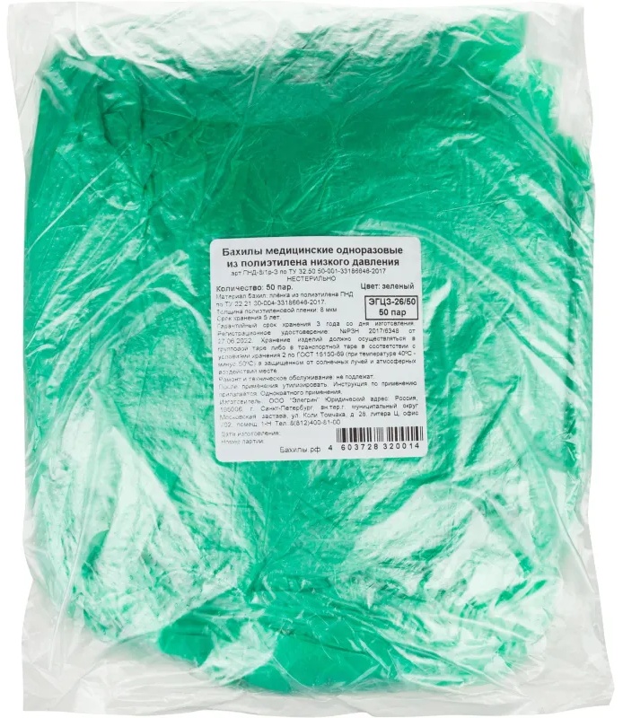 Бахилы н/с, п/э, 2,8г ПНД-8/1р-З, зеленые, 50 пар/уп