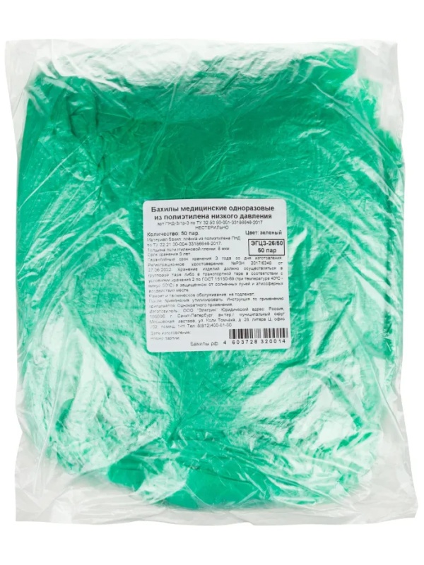 Бахилы н/с, п/э, 2,8г ПНД-8/1р-З, зеленые, 50 пар/уп