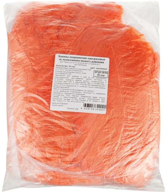 Бахилы н/с, п/э, 2,8г ПНД-8/1р-Ор, оранжевые, 50 пар/уп