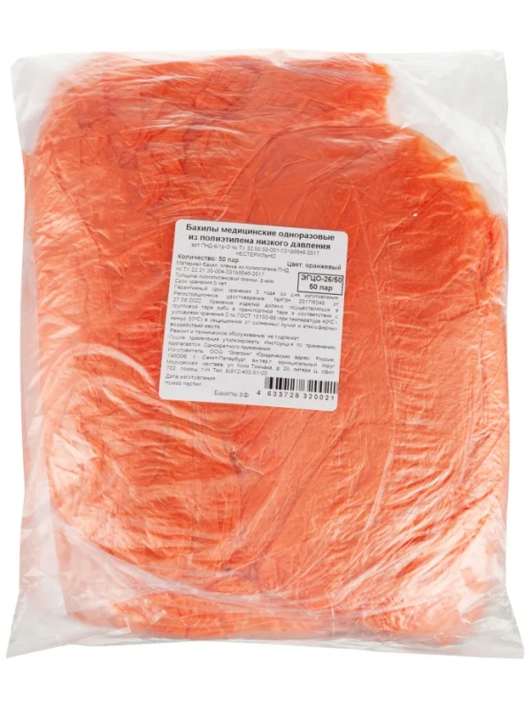 Бахилы н/с, п/э, 2,8г ПНД-8/1р-Ор, оранжевые, 50 пар/уп