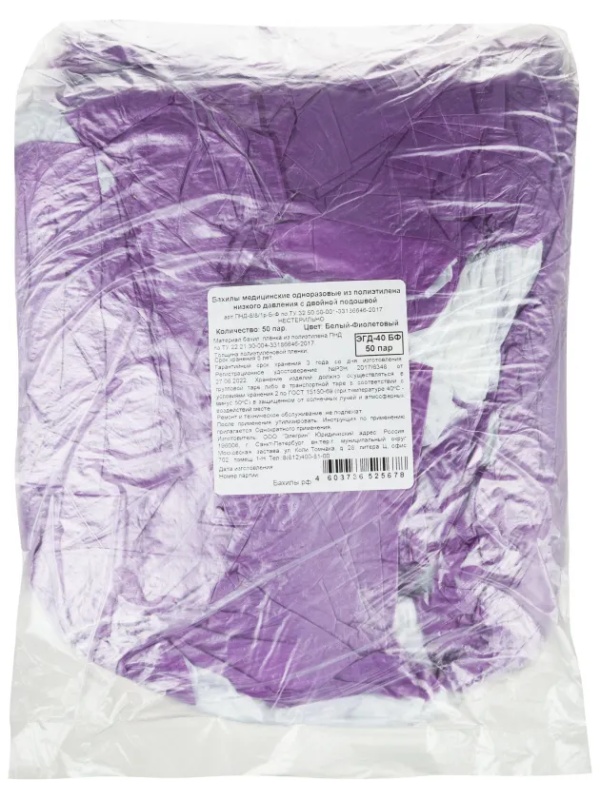 Бахилы н/с, п/э 2х слойн, 3,5г, ЭГД-40/50/ФИОЛ, бело-фиол, 50пар/уп