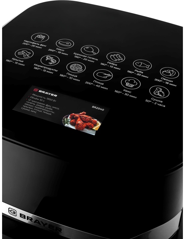 Аэрогриль BRAYER 2040BR,1800Вт,10л,t.200С,съем.реш,таймер,LCD-дисп,12прогр