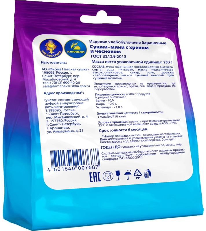 Сушки мини Невская Сушка с хреном и чесноком, 130г