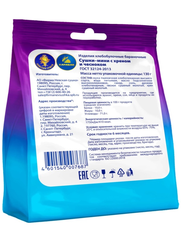 Сушки мини Невская Сушка с хреном и чесноком, 130г