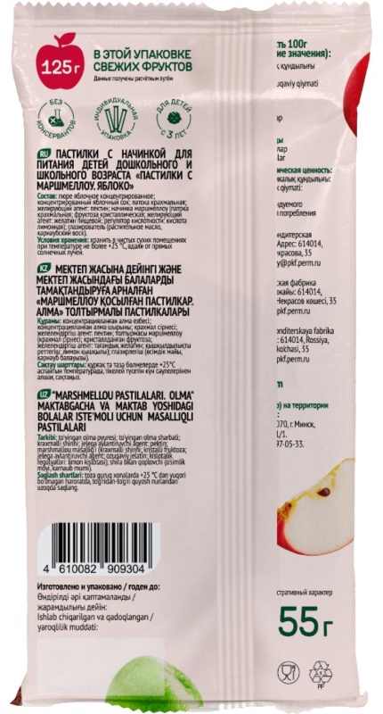 Пастила пастилки FRUIT IT с маршмэллоу яблоко, +3, 55г