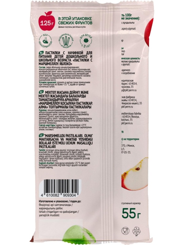 Пастила пастилки FRUIT IT с маршмэллоу яблоко, +3, 55г