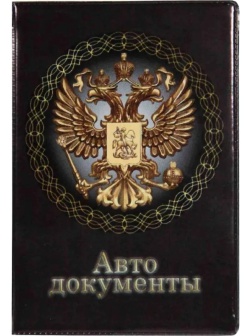 Обложка для автодокументов, ПВХ, принт Имперская, 5,7-824