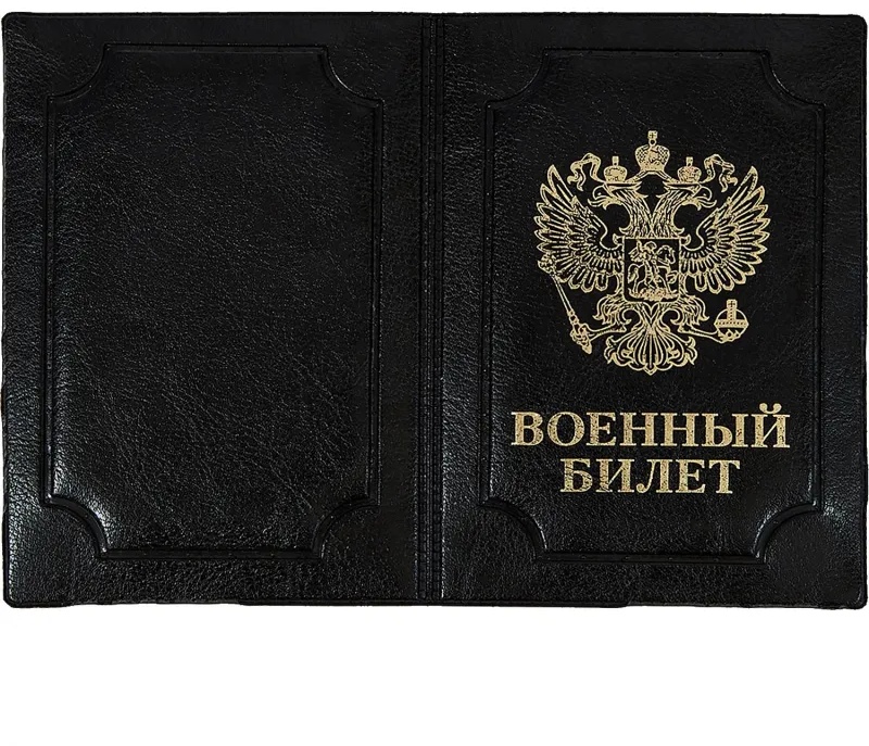 Обложка д/воен.билета,Элит,черн,тисн зол ВОЕННЫЙ БИЛЕТ-ГЕРБ, 0504-114-211-0