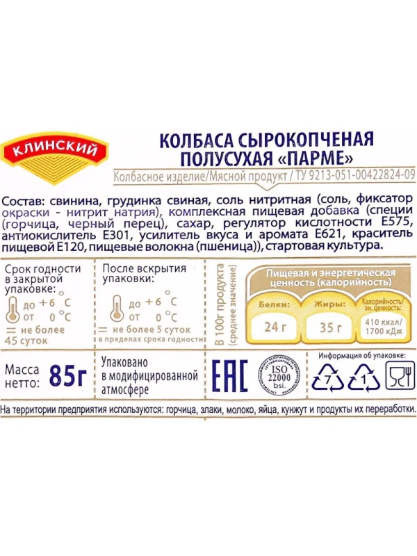 Колбаса Клинский Парме сырокопченая нарезка 85г