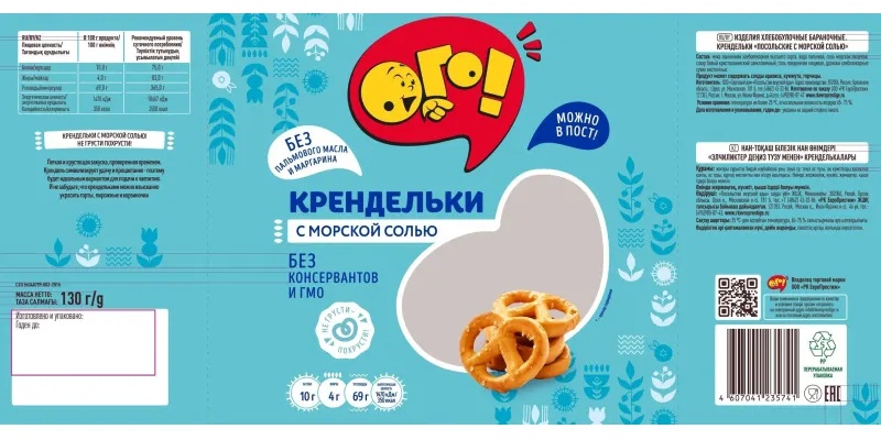 Крендельки ОГО! посольские с морской солью, 130г