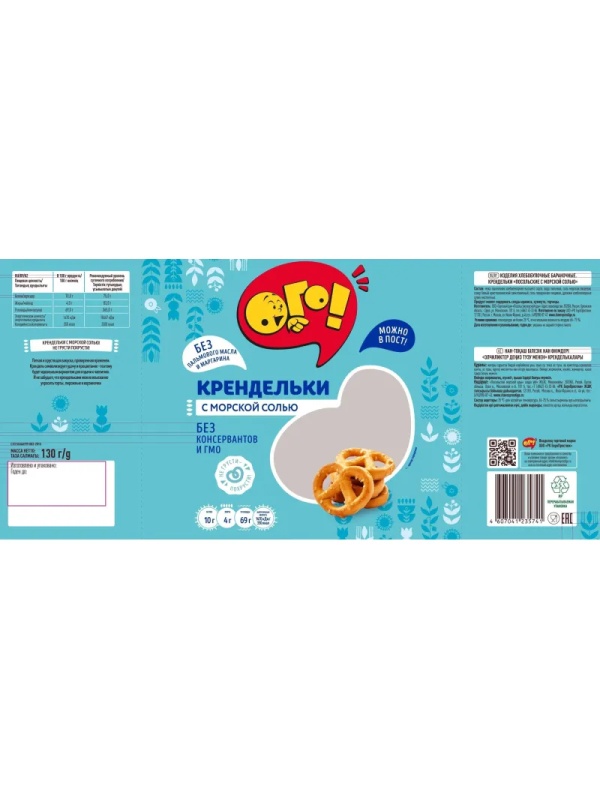 Крендельки ОГО! посольские с морской солью, 130г