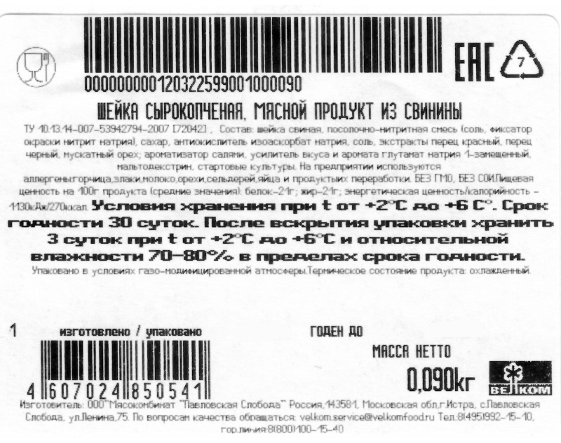 Шейка Велком с/к гзс нарезка 90г