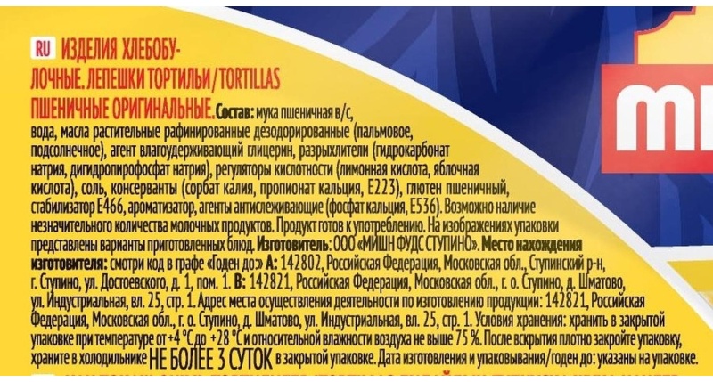 Лепешка MISSION Оригинальные, 6шт, 250г