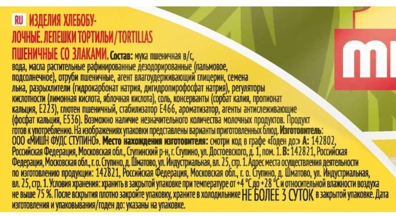 Лепешка MISSION Со злаками, 6шт, 250г