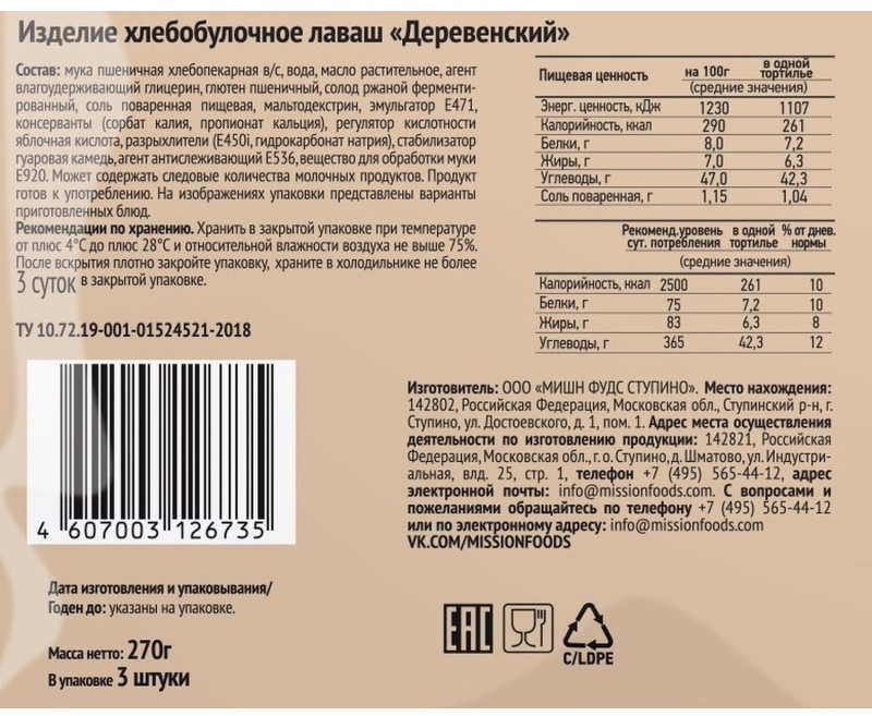 Лаваш MISSION Деревенский, 3шт, 270г