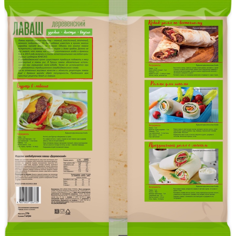 Лаваш MISSION Деревенский, 3шт, 270г