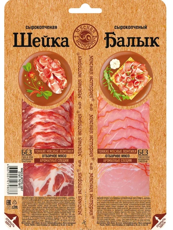 Шейка и Балык Мясная история сырокопченые ассорти мясное  нарезка 100г