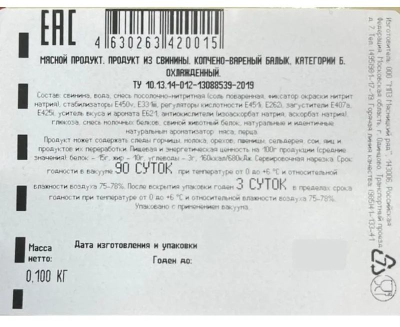 Балык Мясницкий Ряд свиной к/в охл нарезка в/у 100г