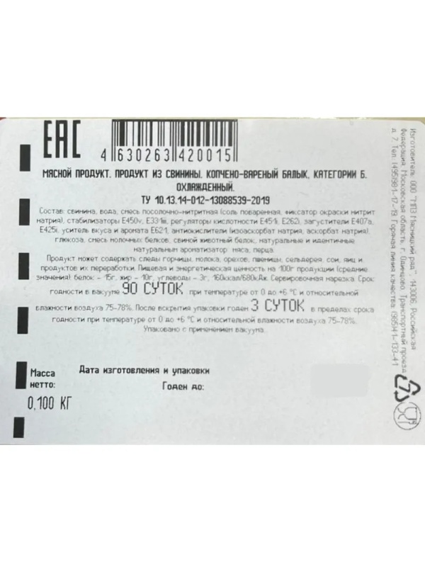 Балык Мясницкий Ряд свиной к/в охл нарезка в/у 100г