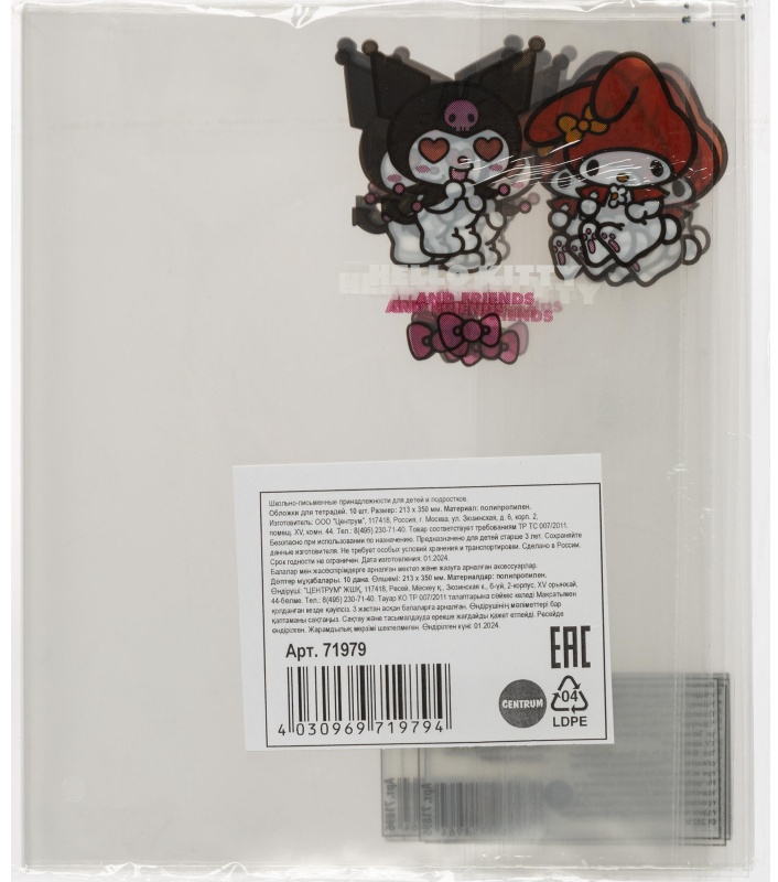 Набор обложек для тетрадей My Melody, 10 шт., 213x350, 100 мкм. 71979