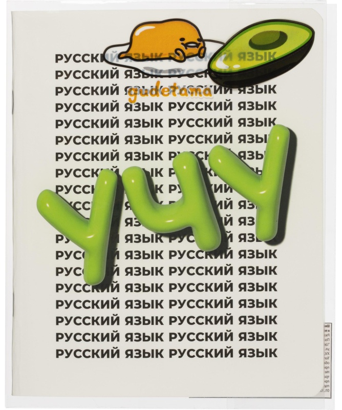 Набор обложек для тетрадей Gudetama, 10 шт., 213x350, 100 мкм. 71981