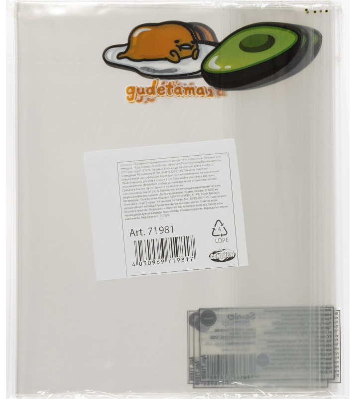 Набор обложек для тетрадей Gudetama, 10 шт., 213x350, 100 мкм. 71981