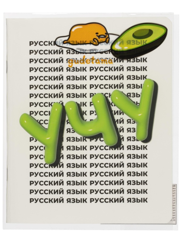 Набор обложек для тетрадей Gudetama, 10 шт., 213x350, 100 мкм. 71981