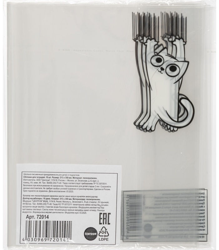 Набор обложек для тетрадей Кот, 10 шт., 213x350, 100 мкм. 72014