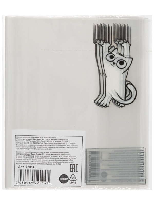 Набор обложек для тетрадей Кот, 10 шт., 213x350, 100 мкм. 72014