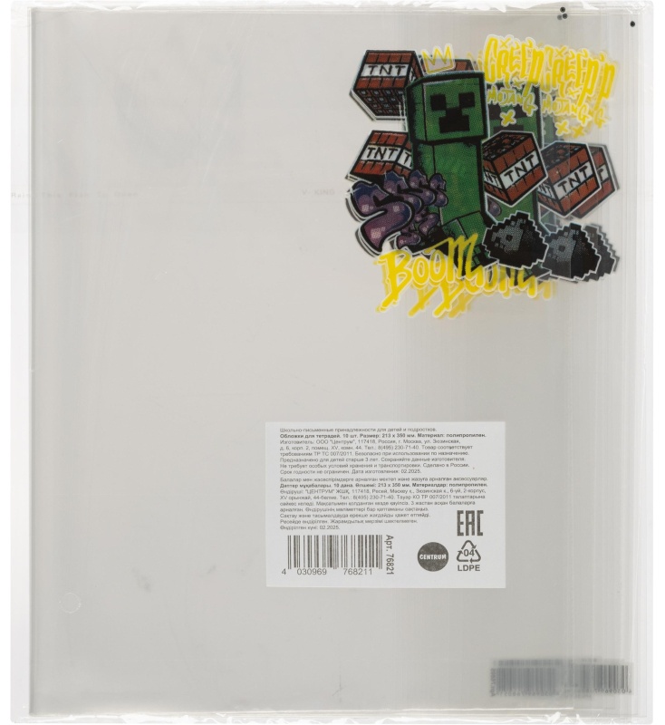 Набор обложек для тетрадей My Game, 10 шт., 213x350, 100 мкм. 76821