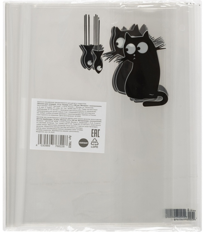 Набор обложек для тетрадей Кот с рыбкой, 10 шт., 213x350, 100 мкм. 76822