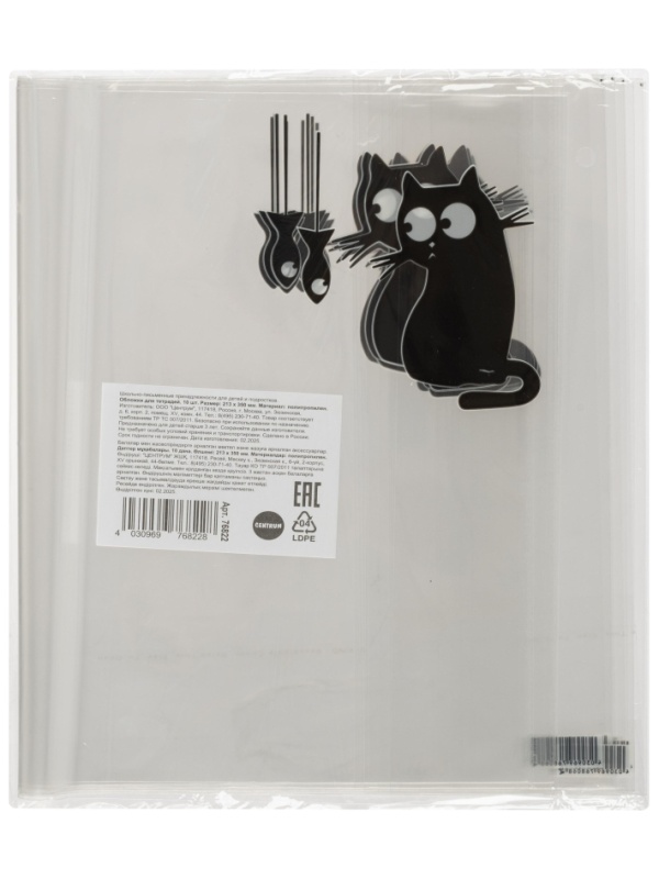 Набор обложек для тетрадей Кот с рыбкой, 10 шт., 213x350, 100 мкм. 76822