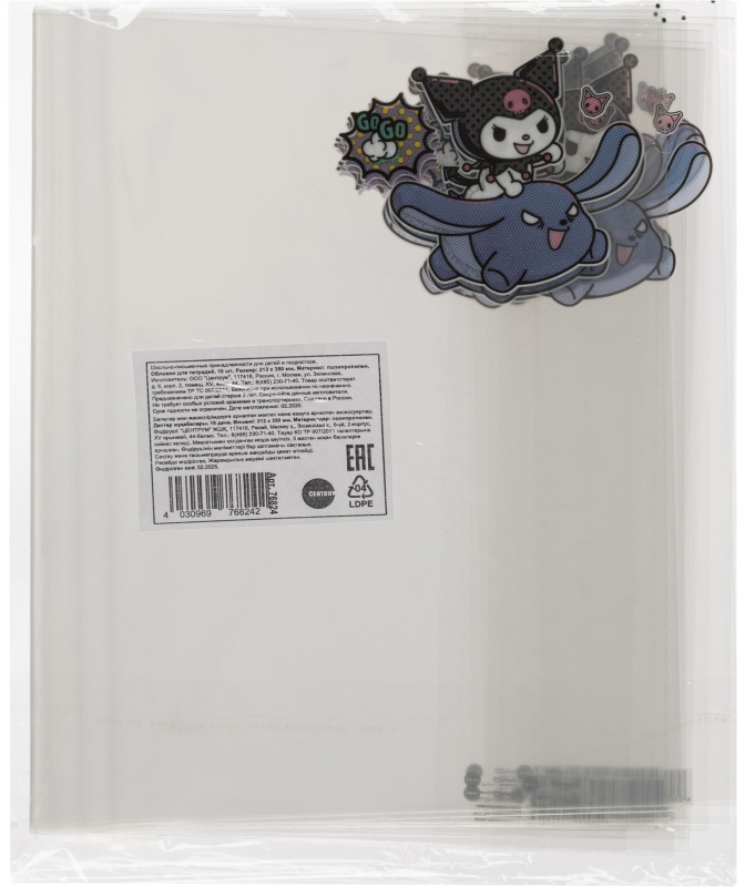 Набор обложек для тетрадей Куроми, 10 шт., 213x350, 100 мкм. 76824