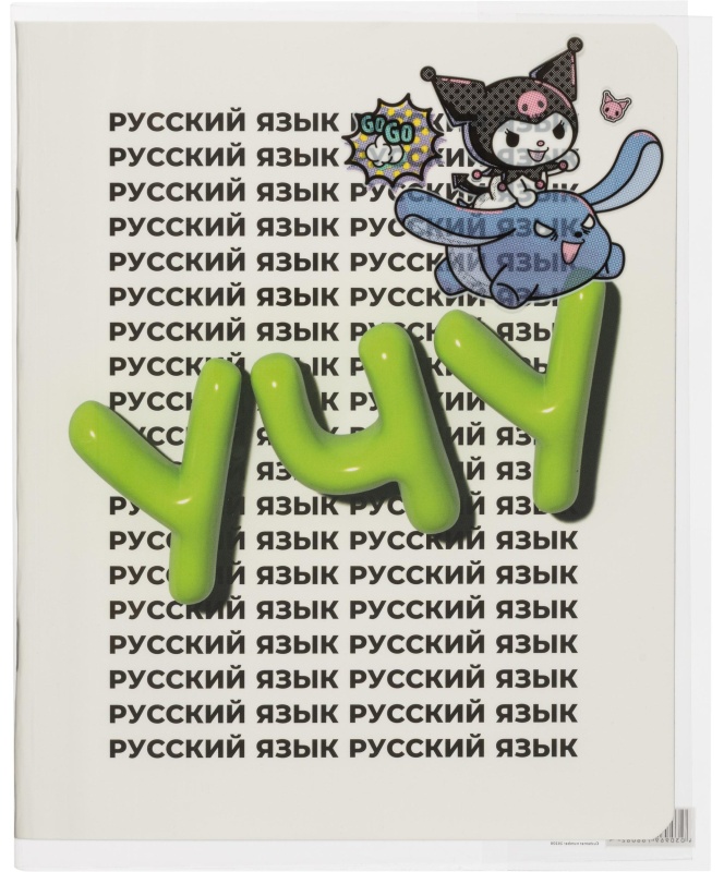 Набор обложек для тетрадей Куроми, 10 шт., 213x350, 100 мкм. 76824