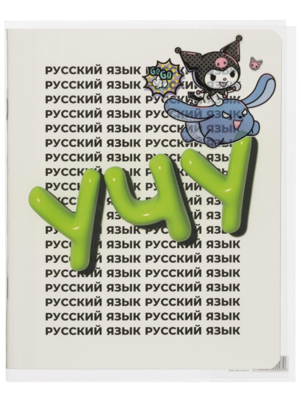 Набор обложек для тетрадей Куроми, 10 шт., 213x350, 100 мкм. 76824