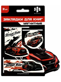 Закладки магнитные для книг ГОРОДСКИЕ ГОНКИ набор 3шт 70071