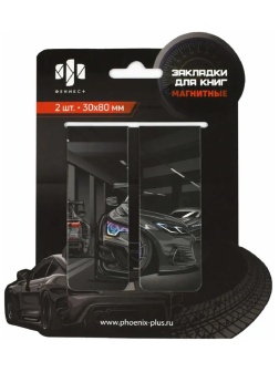 Закладки магнитные для книг  ТАЧКА набор 2шт,30x80мм 69065