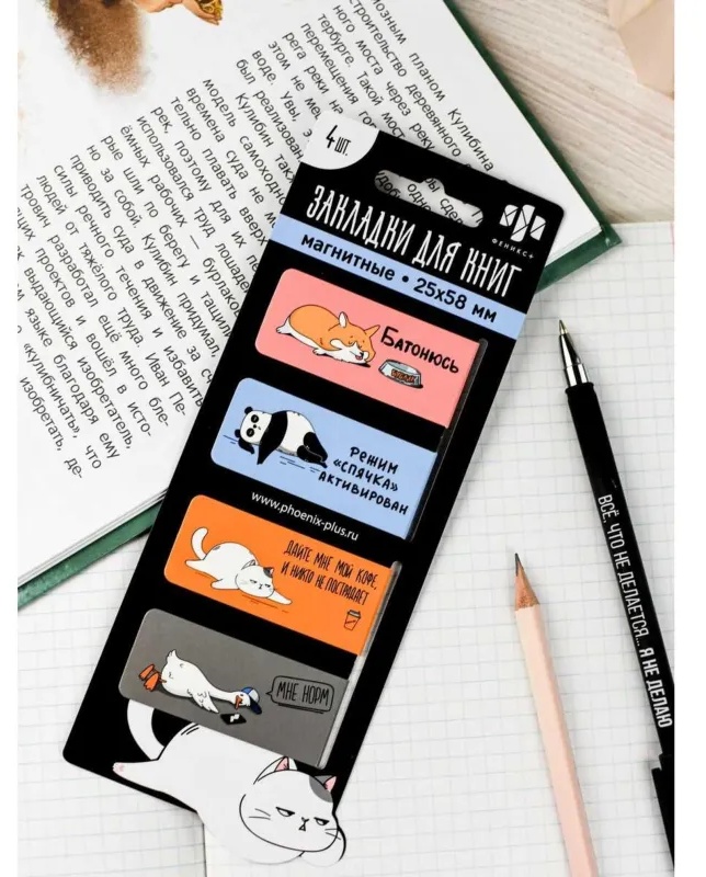 Закладки магнитные для книг ГЕРОИ С ХАРАКТЕРОМ набор 4шт,25х58мм70068