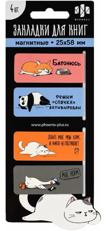 Закладки магнитные для книг ГЕРОИ С ХАРАКТЕРОМ набор 4шт,25х58мм70068