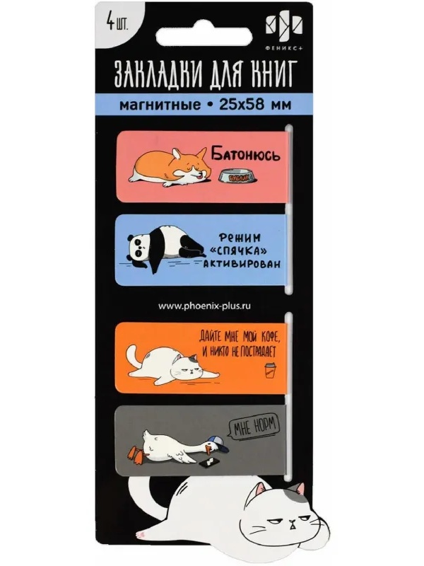 Закладки магнитные для книг ГЕРОИ С ХАРАКТЕРОМ набор 4шт,25х58мм70068