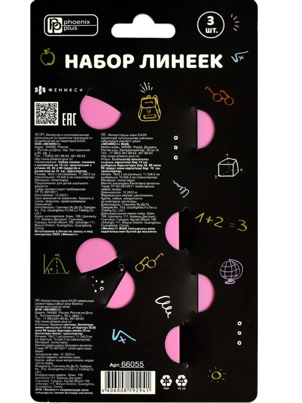 Набор чертежный ПАСТЕЛЬ РОЗОВЫЙ линейка 15см;треугольник 30,60,90град 66055