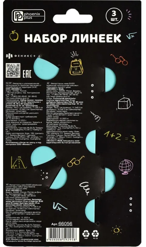 Набор чертежный ПАСТЕЛЬ ГОЛУБОЙ линейка 15см;треугольник 30,60,90град 66056