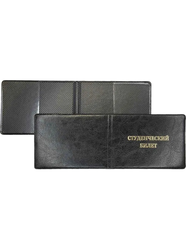 Обложка д/студ.билета,Элит, черн, тисн зол СТУДЕНЧЕСКИЙ БИЛЕТ
