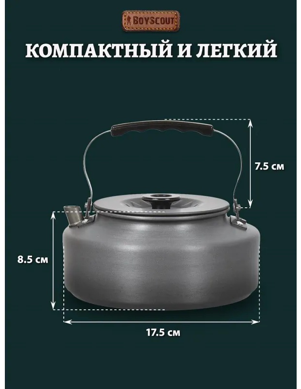 Чайник Туристический 1,6л,АНОДИРОВАННЫЙ алюминий,с чехлом BOYSCOUT, 61169
