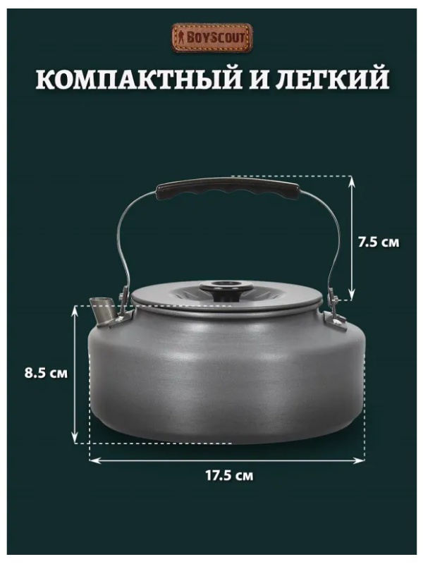 Чайник Туристический 1,6л,АНОДИРОВАННЫЙ алюминий,с чехлом BOYSCOUT, 61169