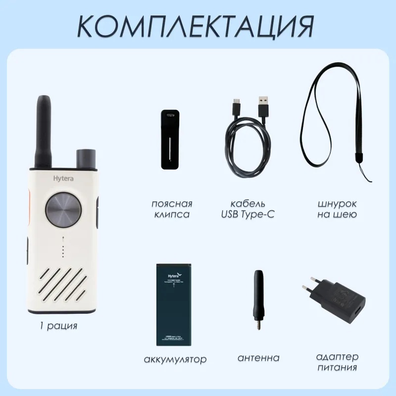 Рация Hytera S1, портативная, цвет: белый (HYT-S31 pearl white)